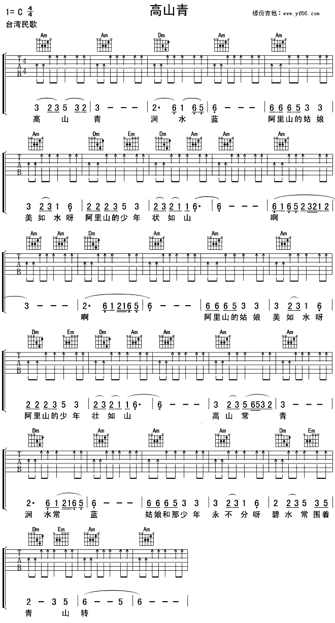 《高山青》吉他谱-C大调音乐网