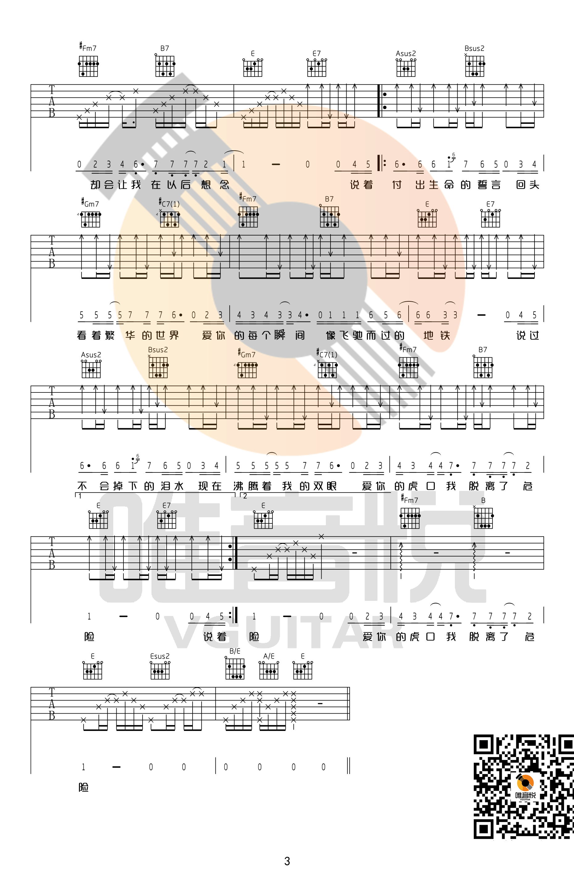 《虎口脱险吉他谱 老狼 中国好声音张磊版E调原版》吉他谱-C大调音乐网