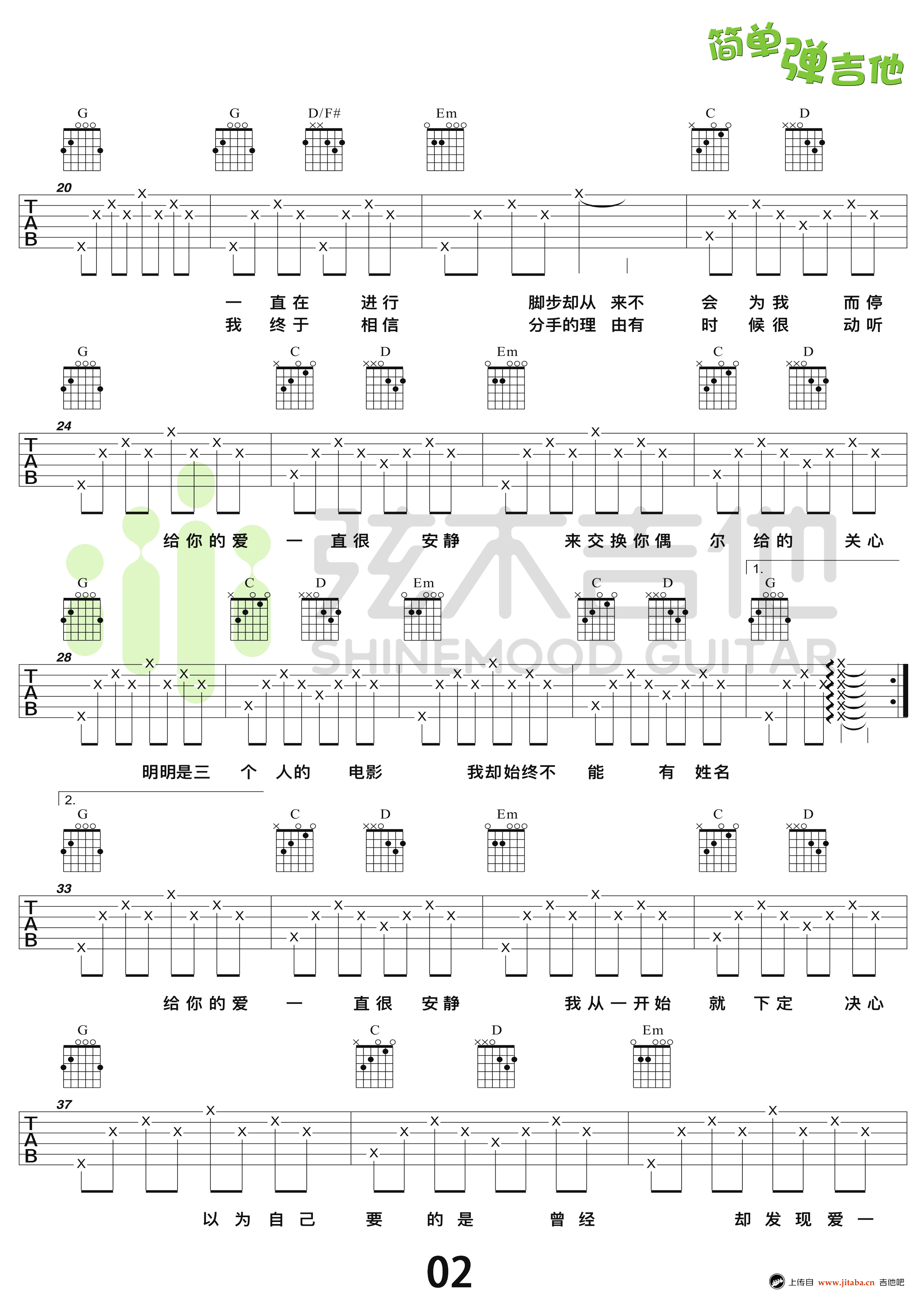 《一直很安静吉他谱_阿桑_简单吉他弹唱图谱》吉他谱-C大调音乐网