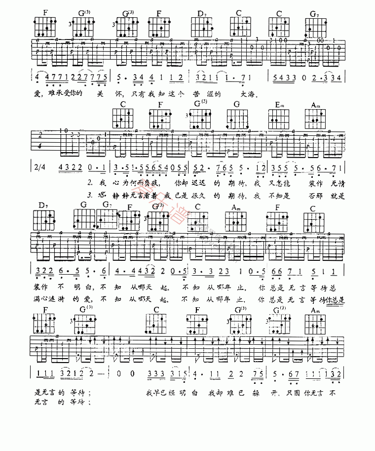 《张赫宣、卓义峰《无言》》吉他谱-C大调音乐网