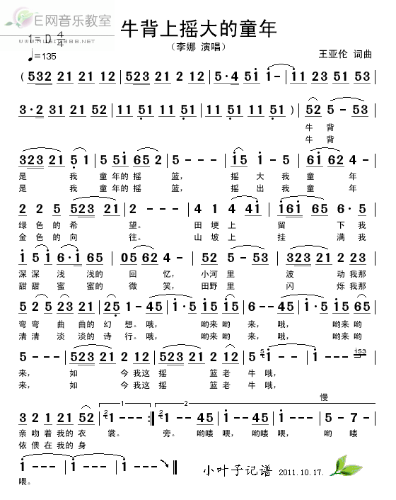 《牛背上摇大的童年-李娜(简谱)》吉他谱-C大调音乐网