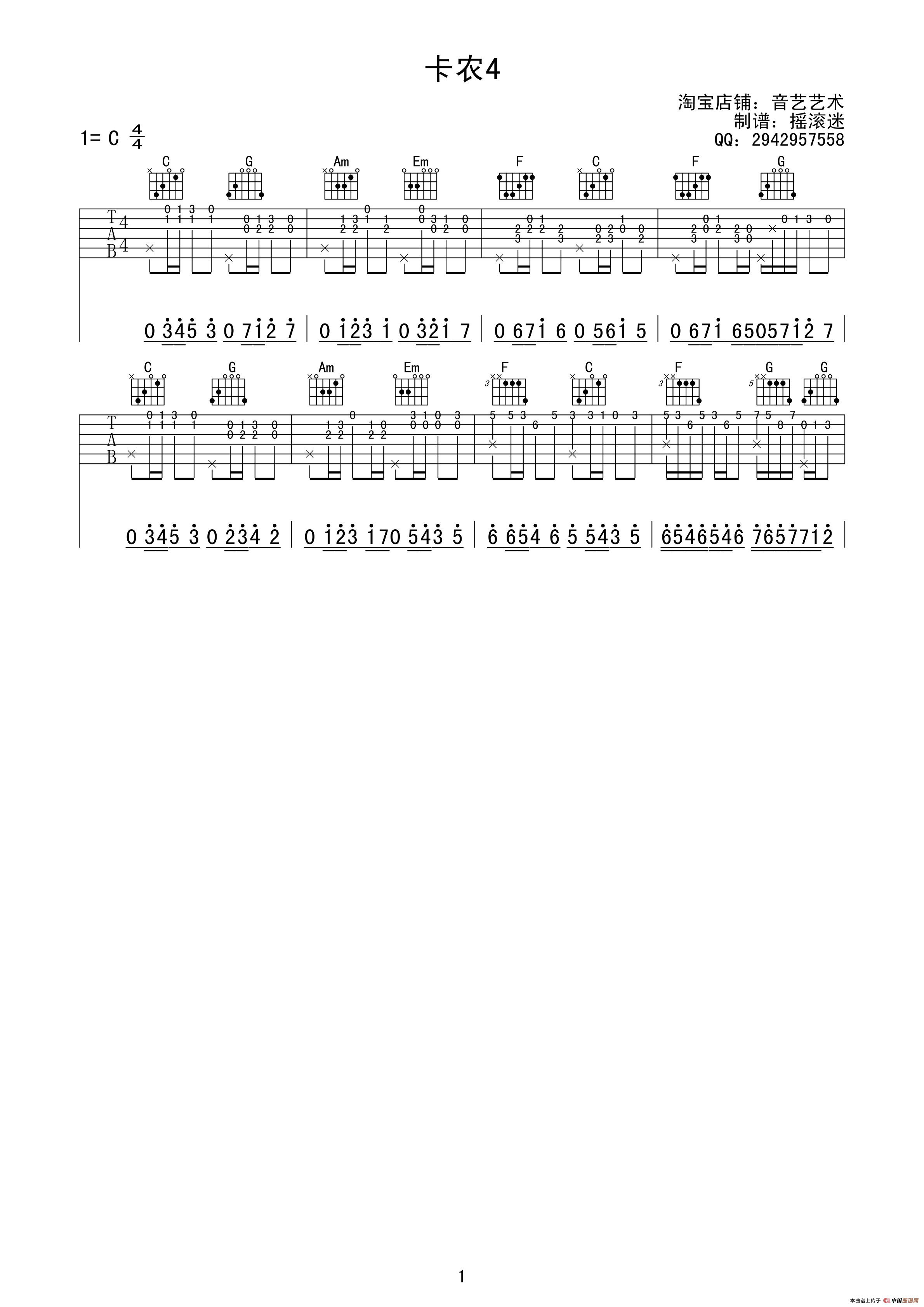 《卡农（摇滚猫制谱、完整指弹版）》吉他谱-C大调音乐网