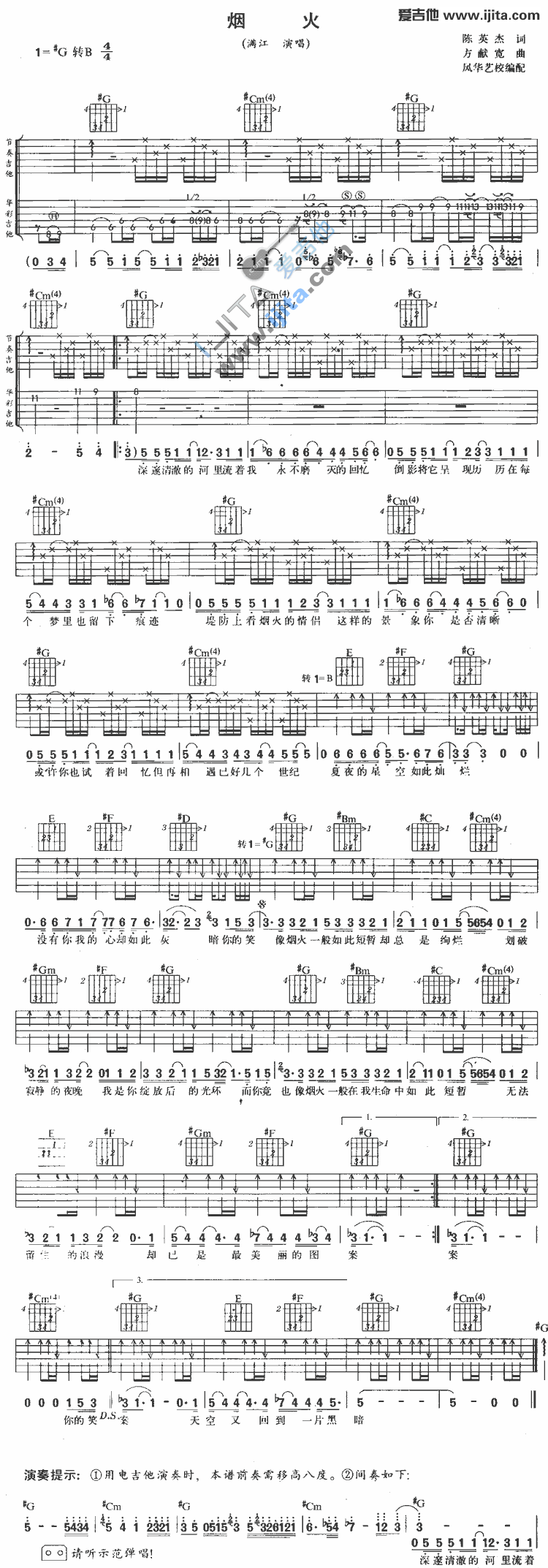 《烟火》吉他谱-C大调音乐网