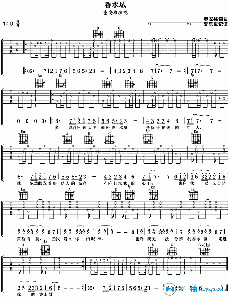 《香水城吉他谱D调_童安格香水城六线谱》吉他谱-C大调音乐网