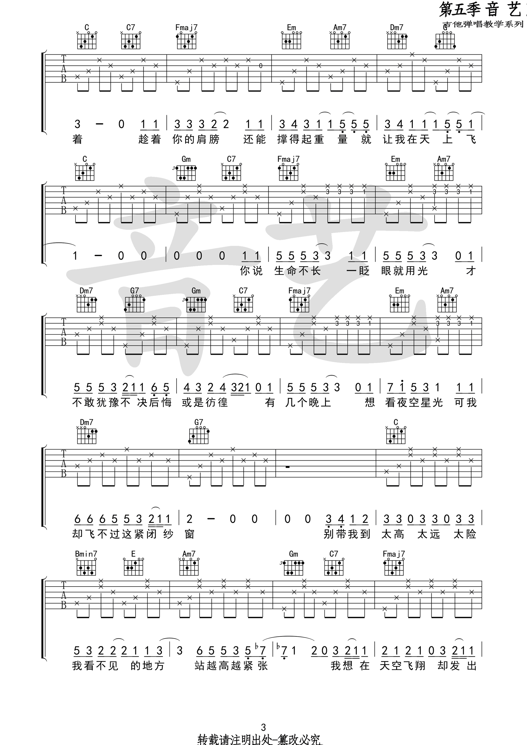 《《蜜蜂》吉他谱 万玲琳 C调原版（音艺乐器编配）》吉他谱-C大调音乐网