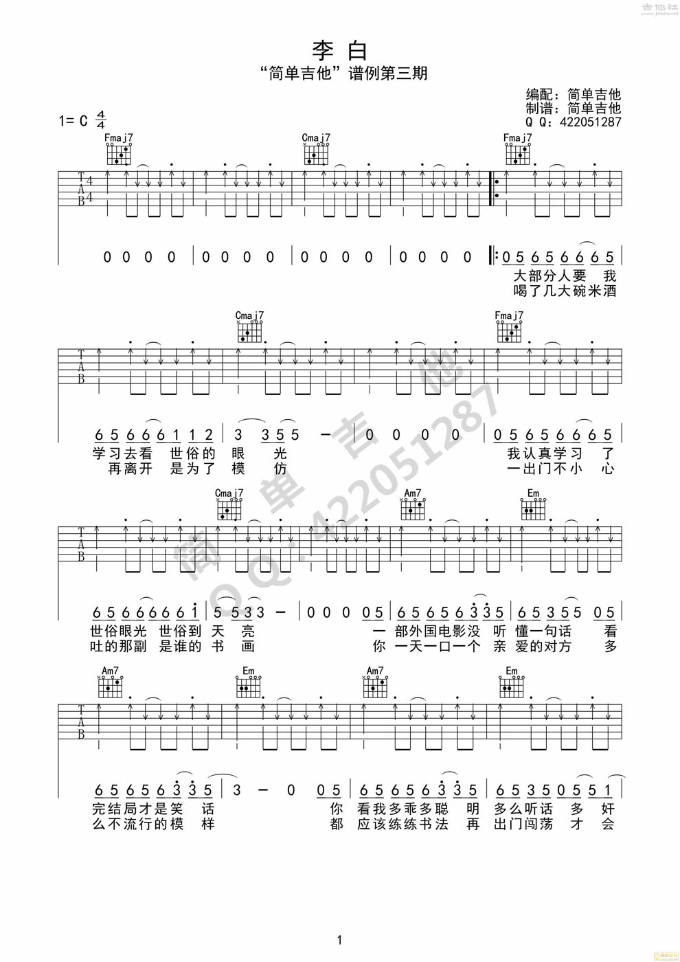 《李白-李荣浩-简单新手版吉他图谱》吉他谱-C大调音乐网