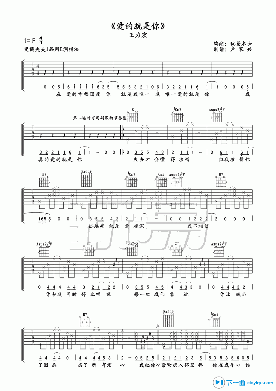 《爱的就是你吉他谱高清版F调(六线谱)_王力宏》吉他谱-C大调音乐网