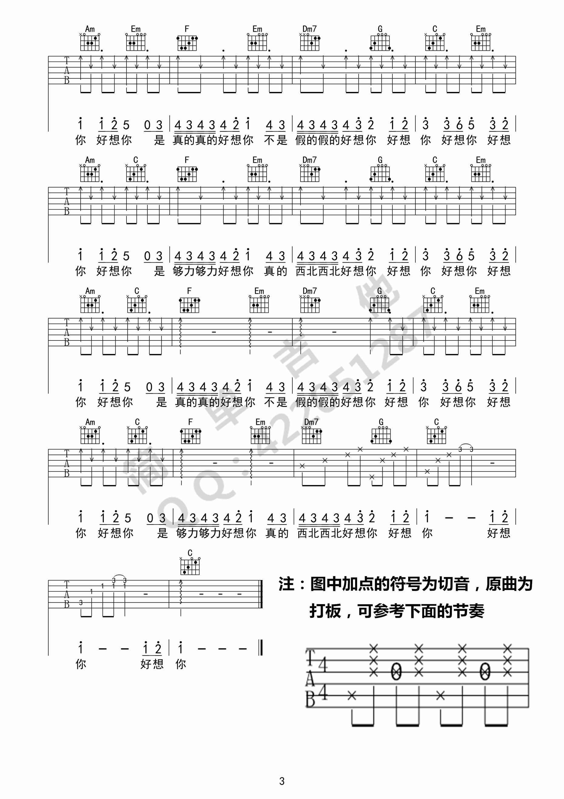 《好想你吉他谱 朱主爱四叶草（C调完美弹唱谱）》吉他谱-C大调音乐网