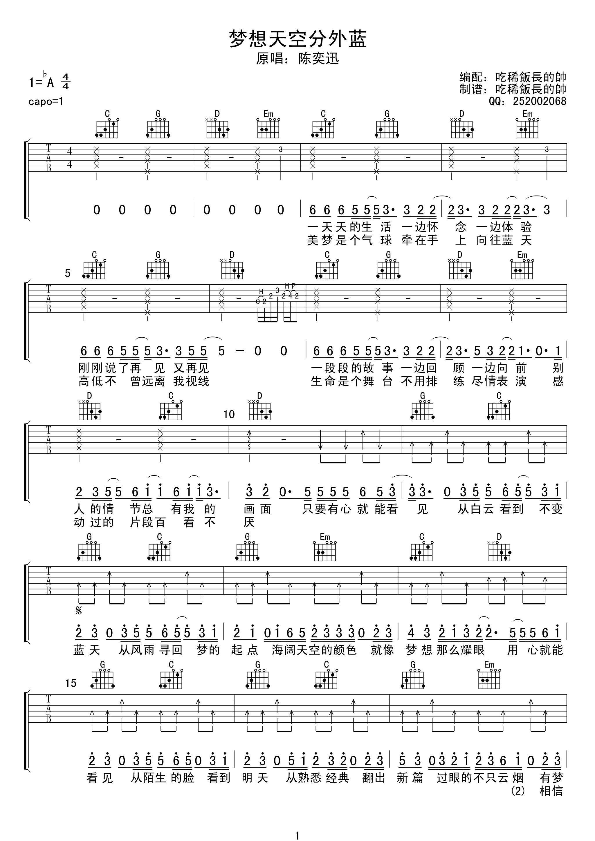 陈奕迅 梦想天空分外蓝吉他谱-C大调音乐网