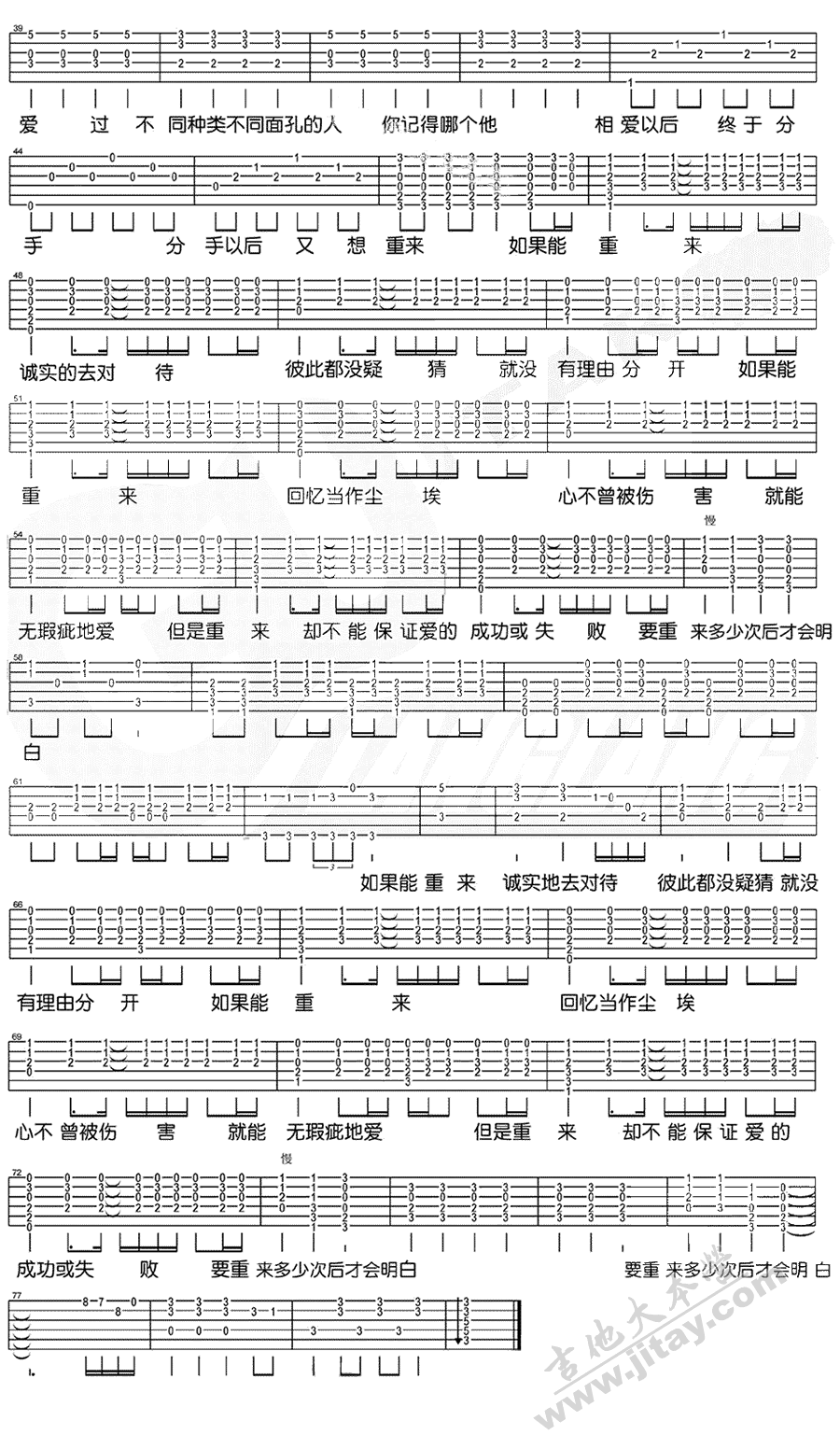 《重来吉他谱--黄小琥--重来弹唱谱(图片谱)--C调六》吉他谱-C大调音乐网