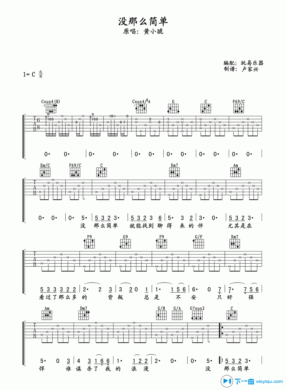 《没那么简单吉他谱C调_没那么简单吉他六线谱》吉他谱-C大调音乐网