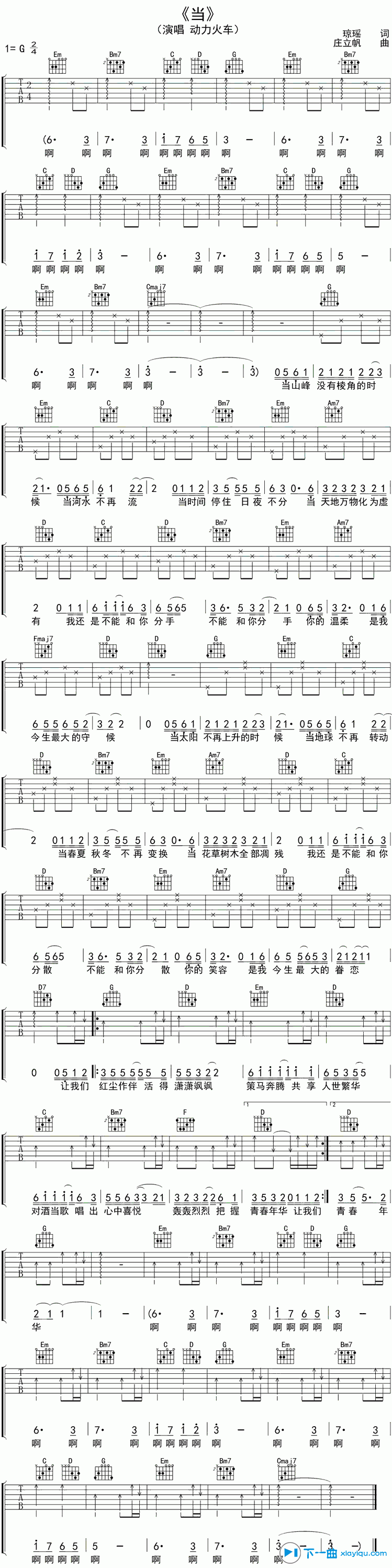 《当吉他谱简单版G调_动力火车当吉他六线谱简单版》吉他谱-C大调音乐网
