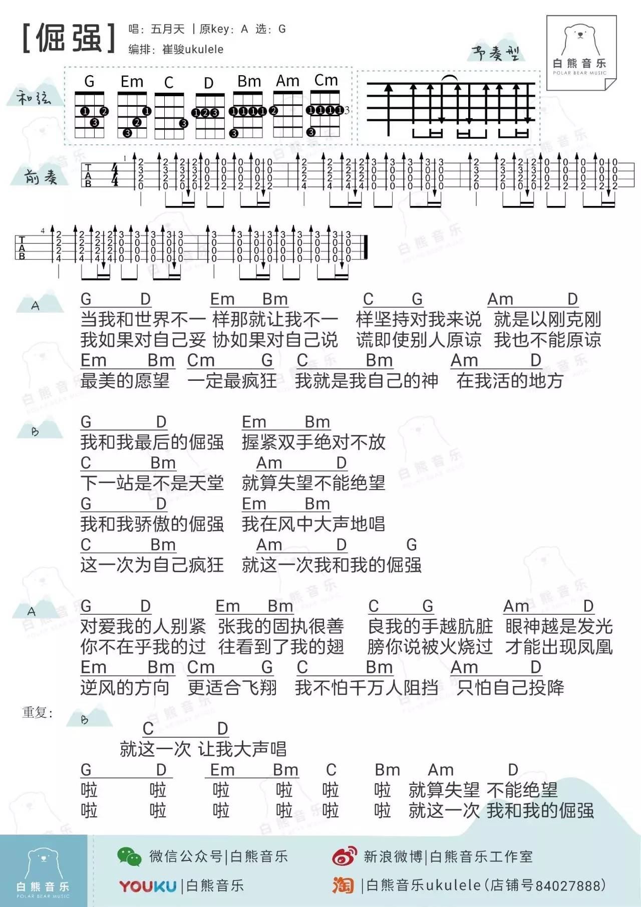 毕业了 精选ukulele曲谱集-C大调音乐网