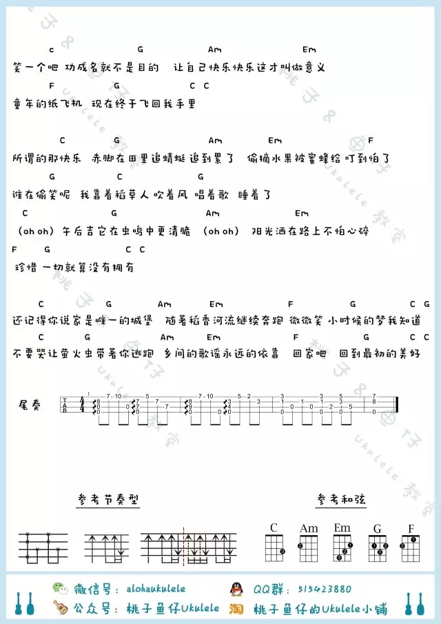 稻香|尤克里里ukulele曲谱弹唱教学（周杰伦）桃子&鱼仔-C大调音乐网