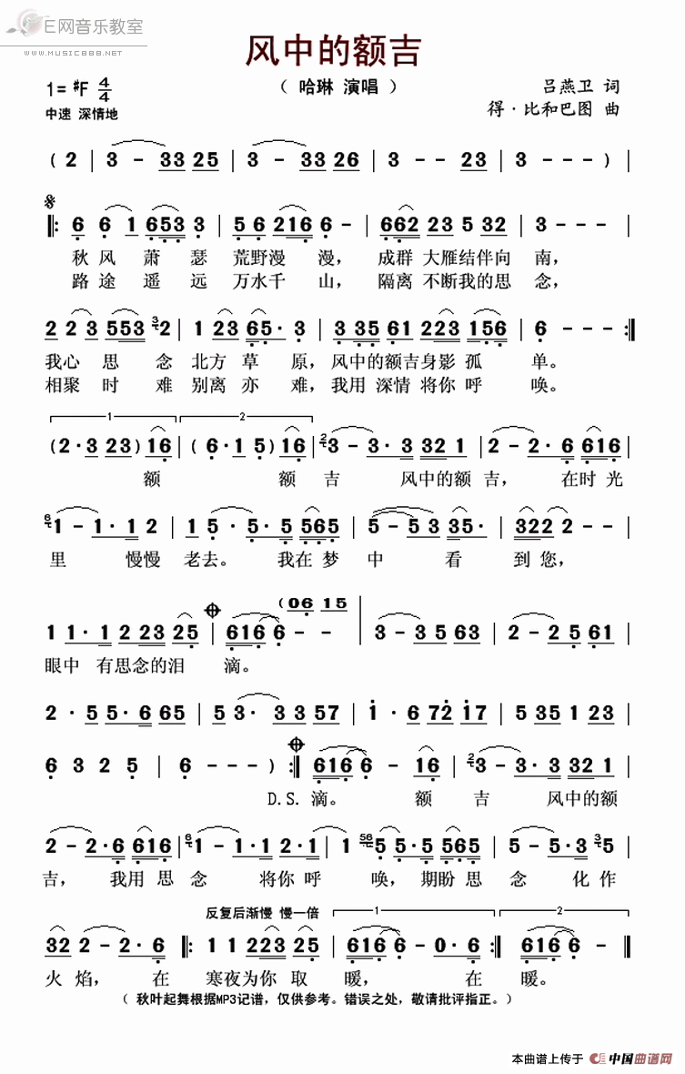 《风中的额吉-哈琳(简谱_秋叶起舞版)》吉他谱-C大调音乐网