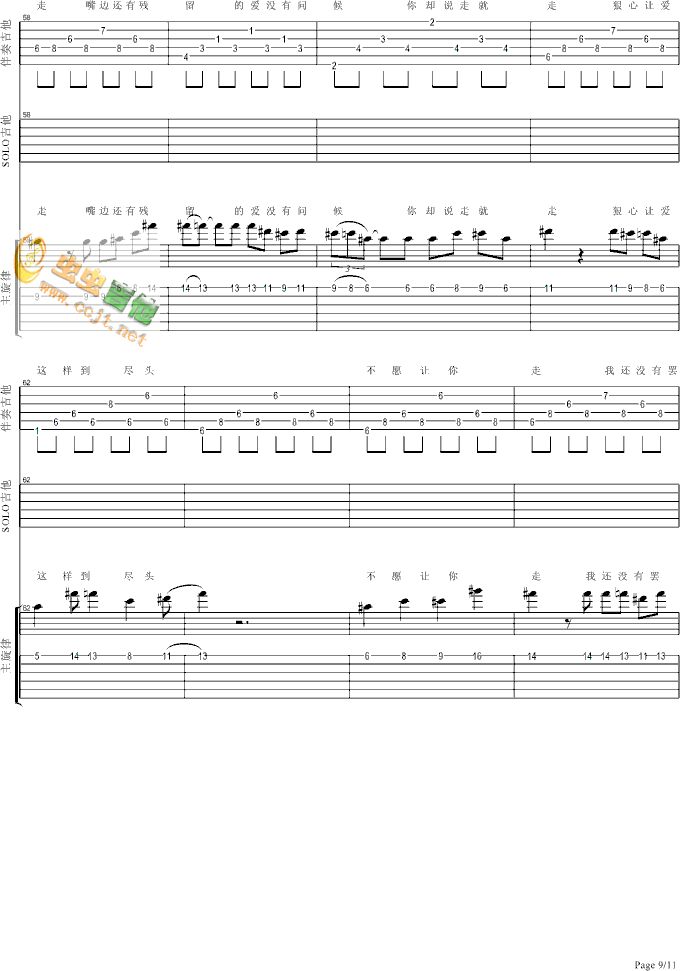 《流着泪说分手》吉他谱-C大调音乐网