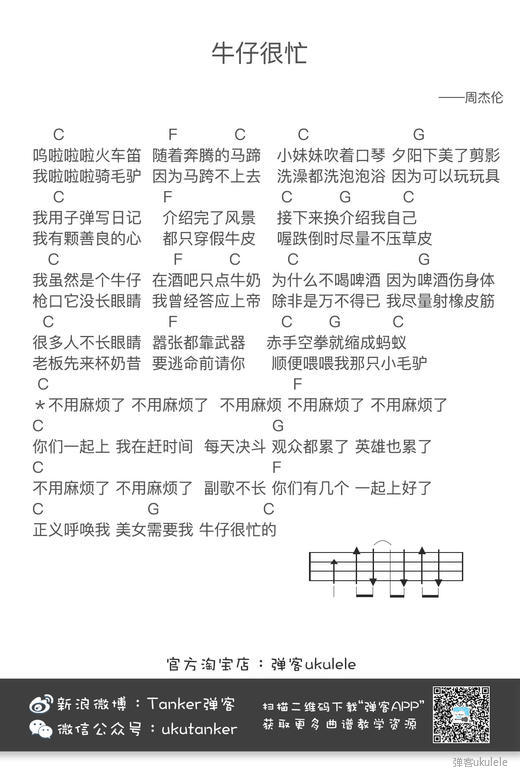 牛仔很忙 - 周杰伦-C大调音乐网