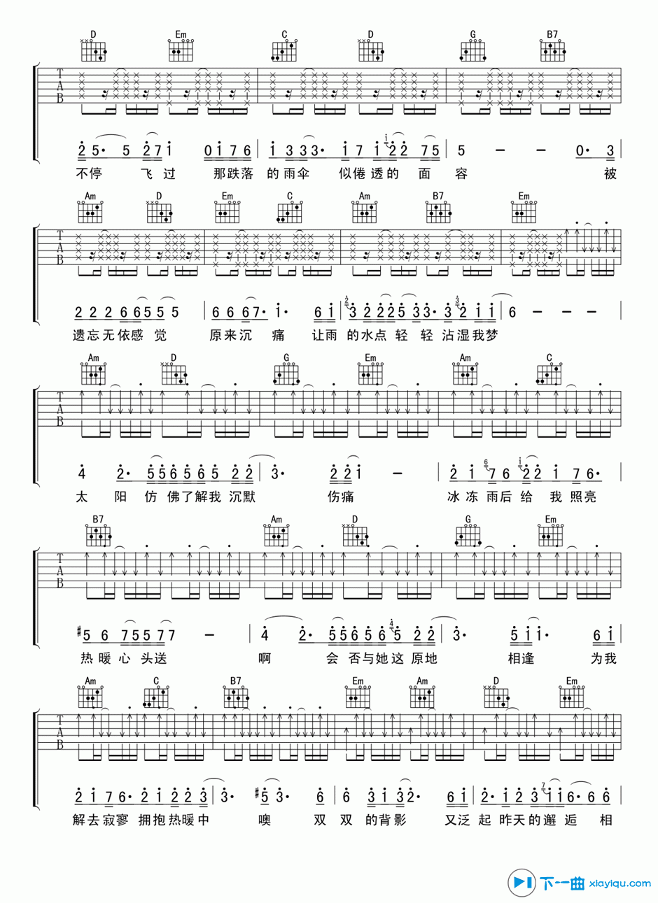 《雨中的恋人们吉他谱G调（吉他六线谱）》吉他谱-C大调音乐网
