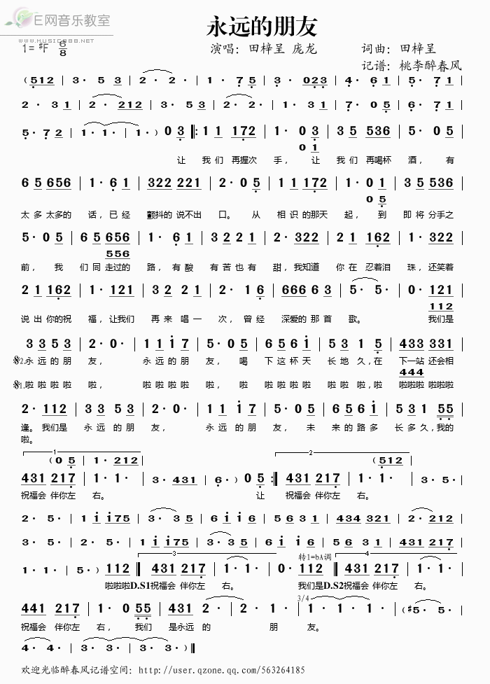 《永远的朋友——田梓呈 庞龙（简谱）》吉他谱-C大调音乐网