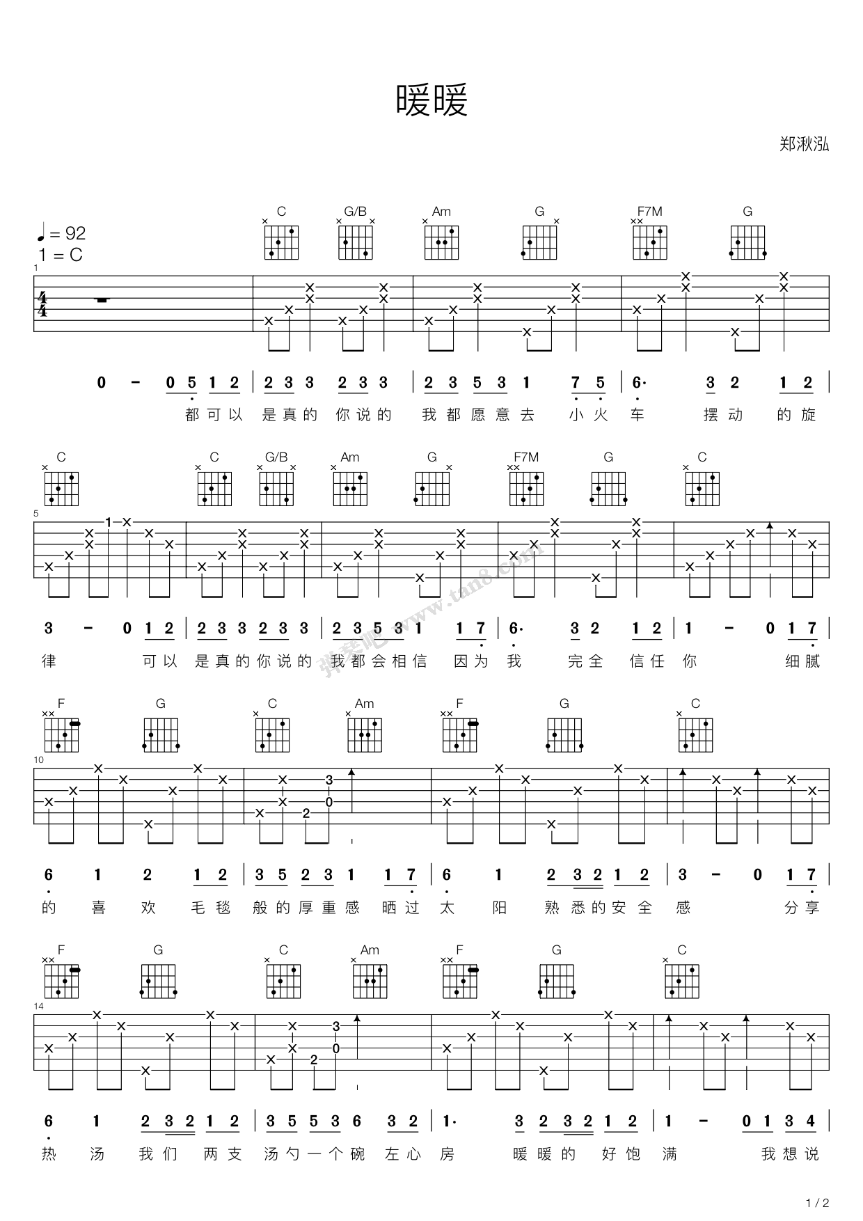 《暖暖（C调吉他弹唱谱，郑湫泓）》吉他谱-C大调音乐网