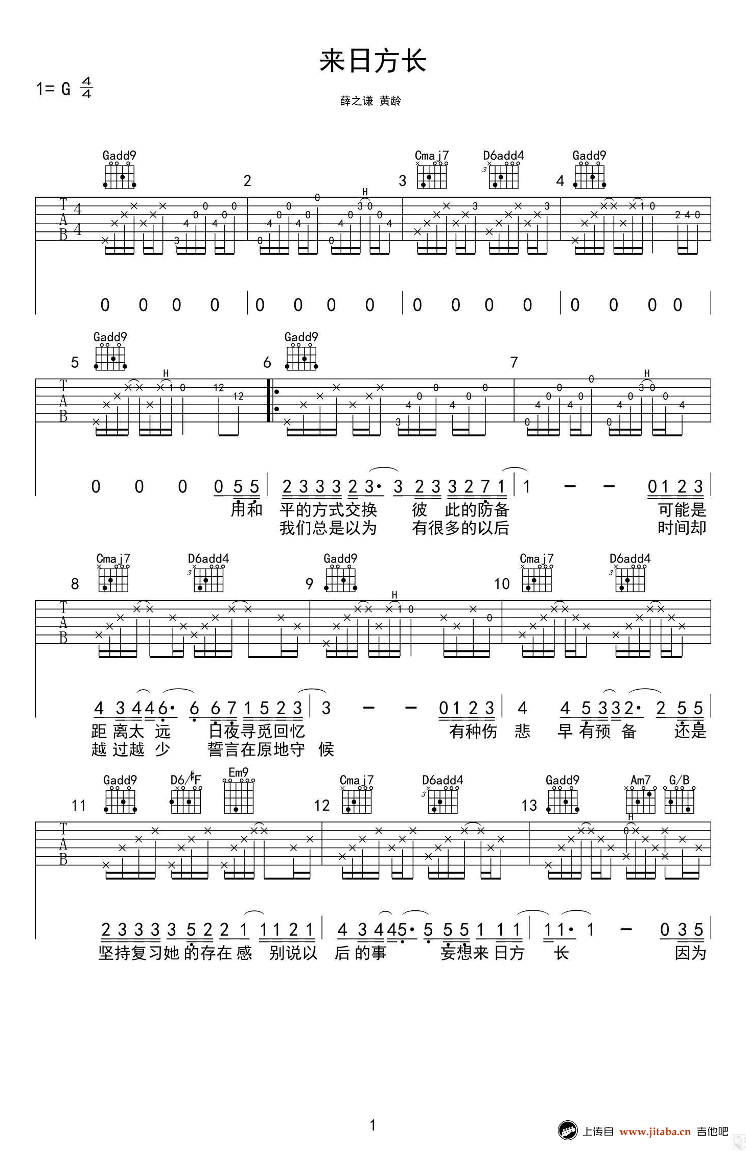 来日方长吉他谱_李上安《来日方长》六线谱_G调弹唱谱-C大调音乐网