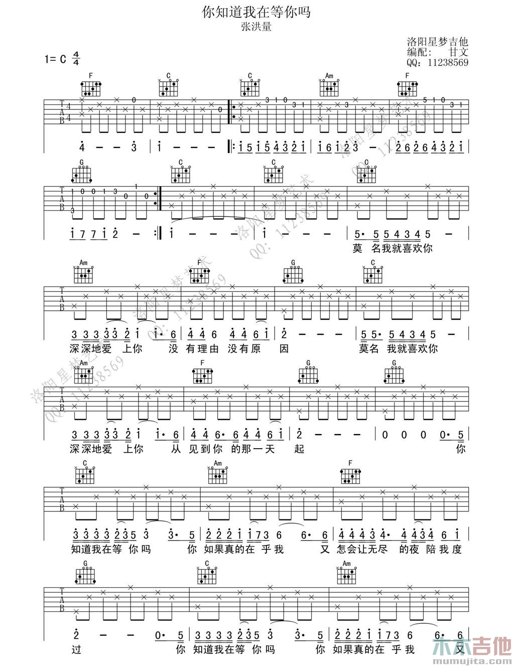 《你知道我在等你吗》吉他谱-C大调音乐网