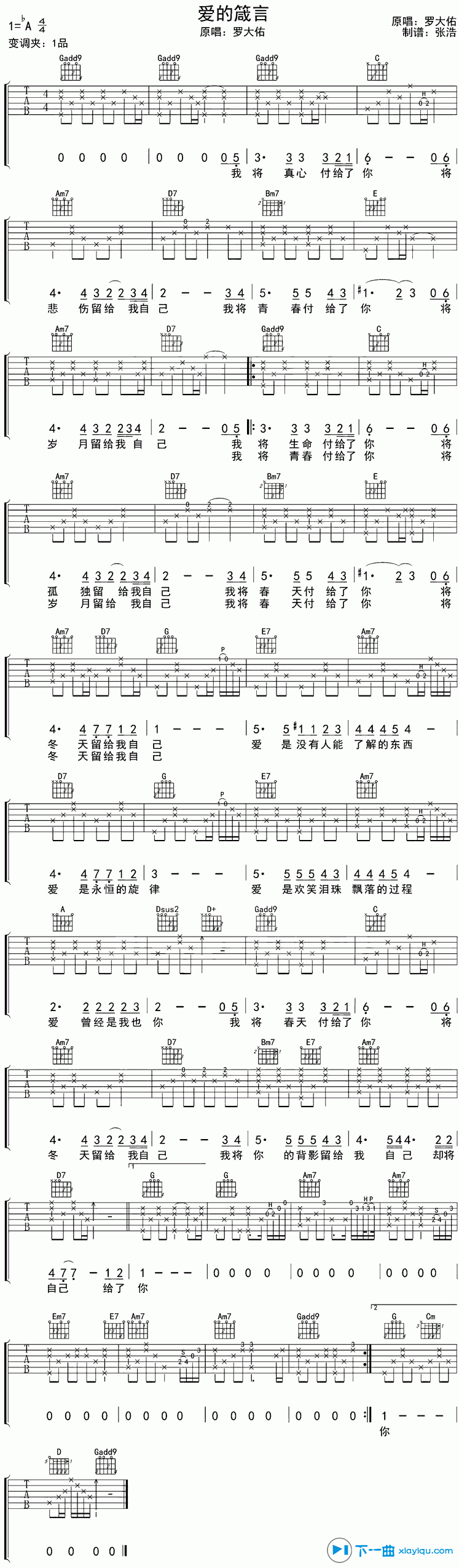 《爱的箴言吉他谱A调_罗大佑爱的箴言吉他六线谱》吉他谱-C大调音乐网