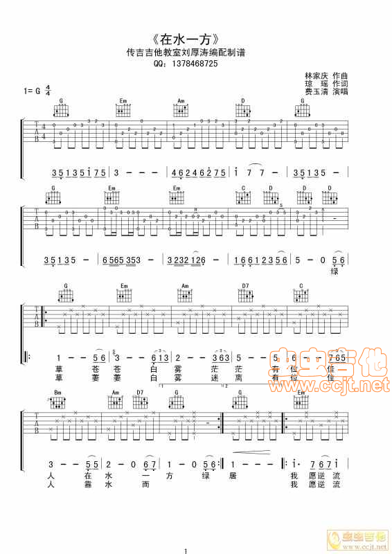 《《在水一方》男声版》吉他谱-C大调音乐网