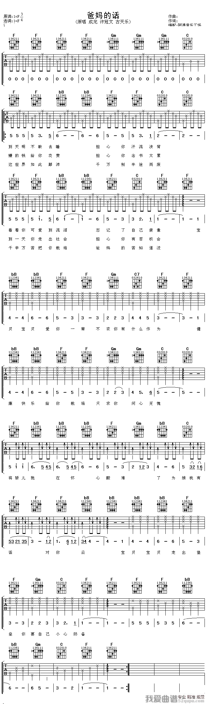 《成龙/许冠文/古天乐《爸妈的话》吉他谱/六线谱》吉他谱-C大调音乐网