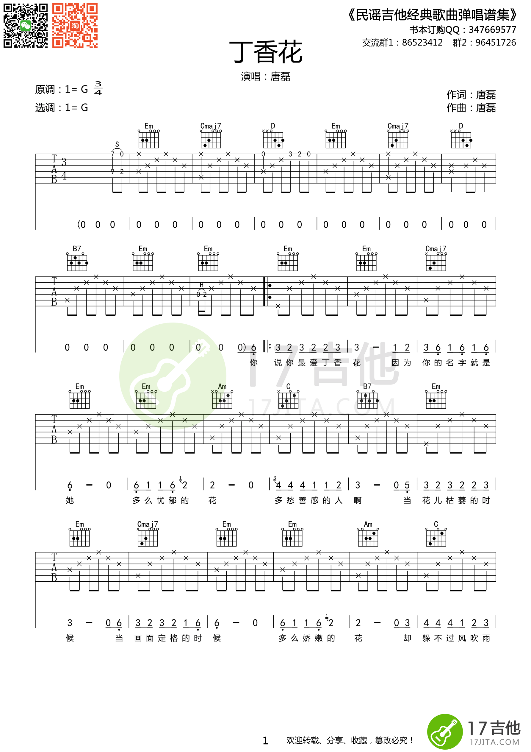 唐磊 丁香花吉他谱 G调原版编配-C大调音乐网