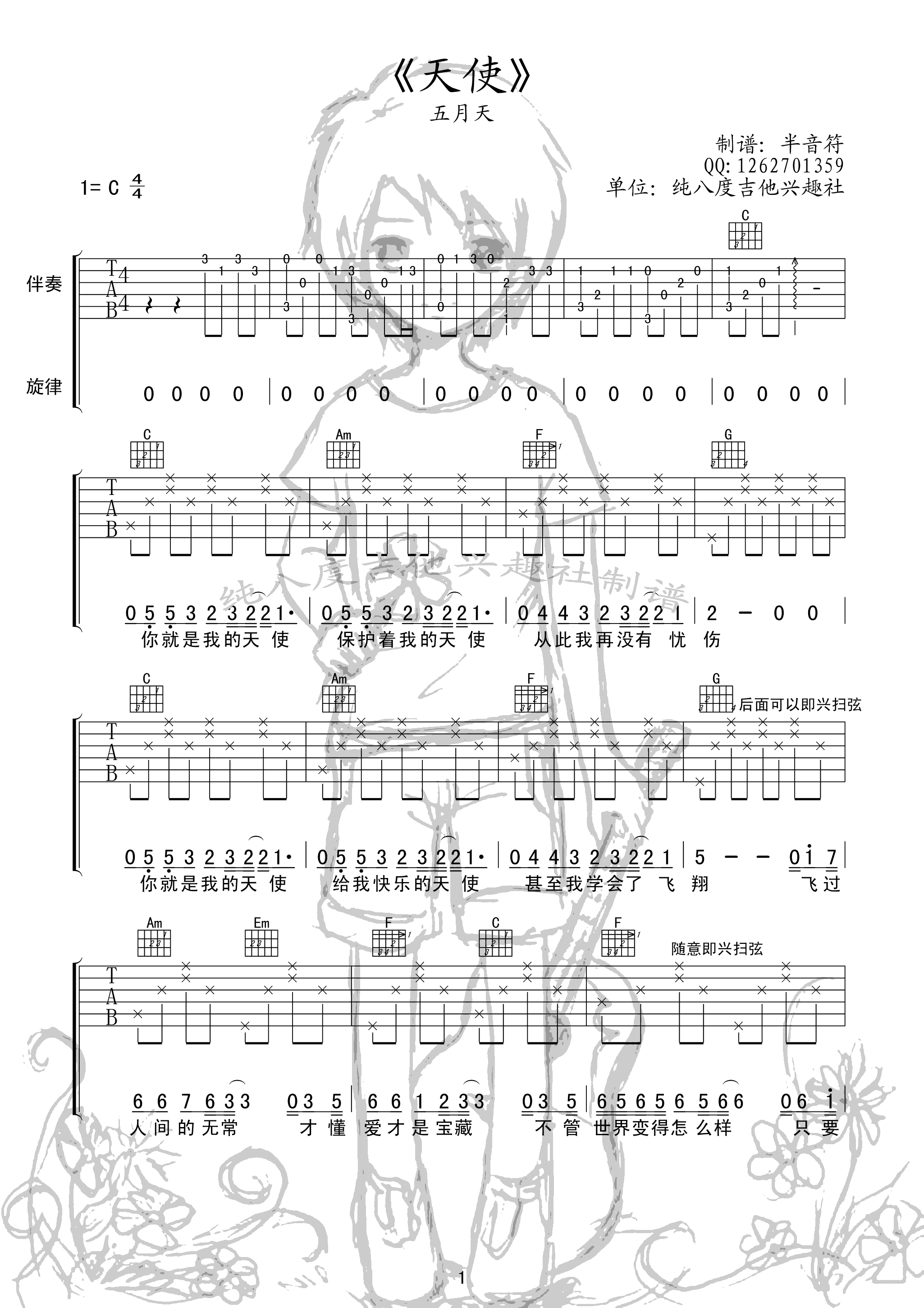 《五月天《天使》吉他谱_《天使》弹唱谱》吉他谱-C大调音乐网