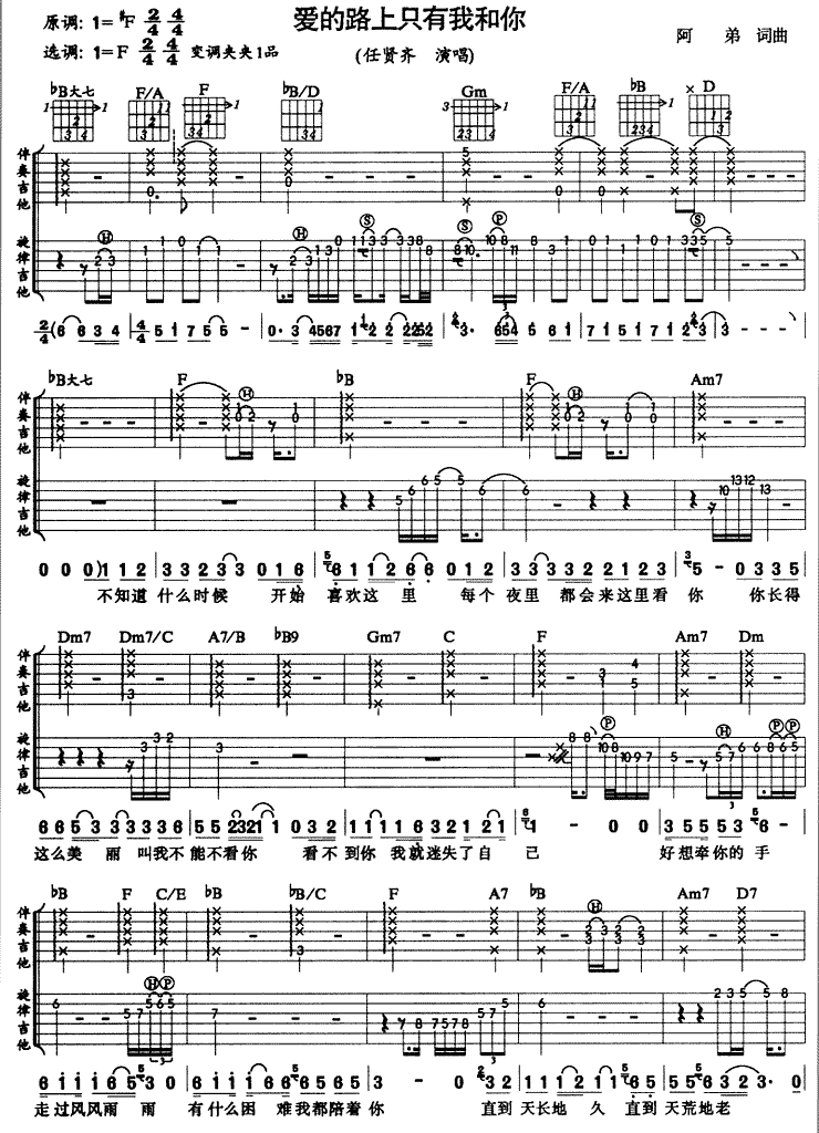 爱的路上只有你和我-C大调音乐网