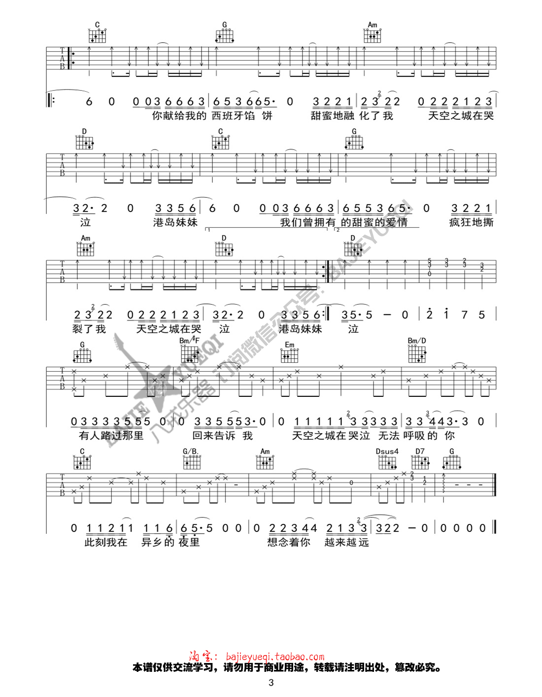 天空之城吉他谱 好声音蒋敦豪 G调弹唱谱-C大调音乐网