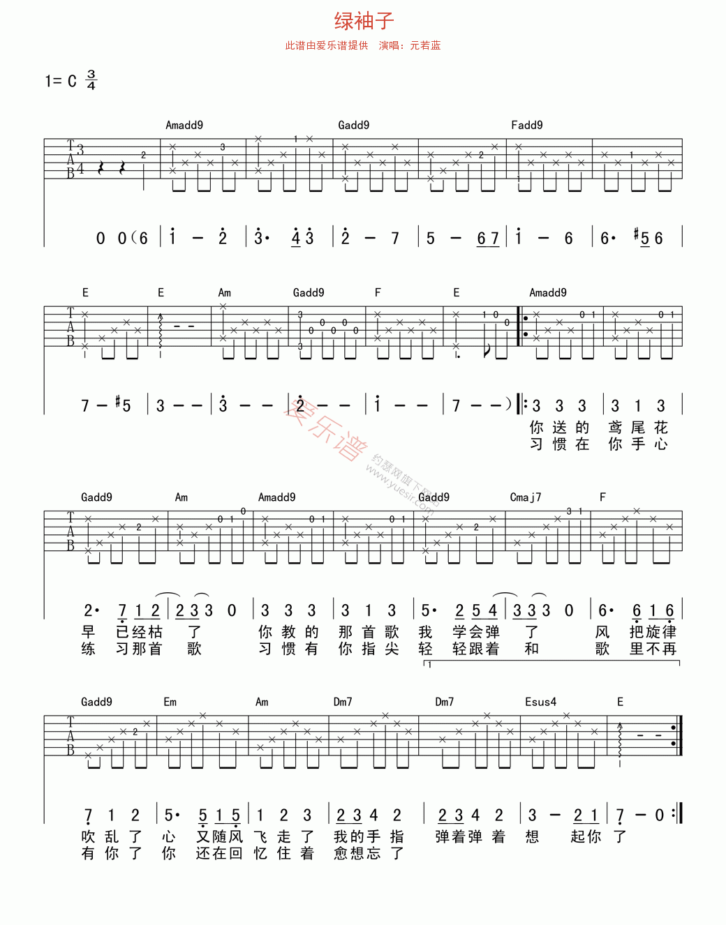 《元若蓝《绿袖子》》吉他谱-C大调音乐网