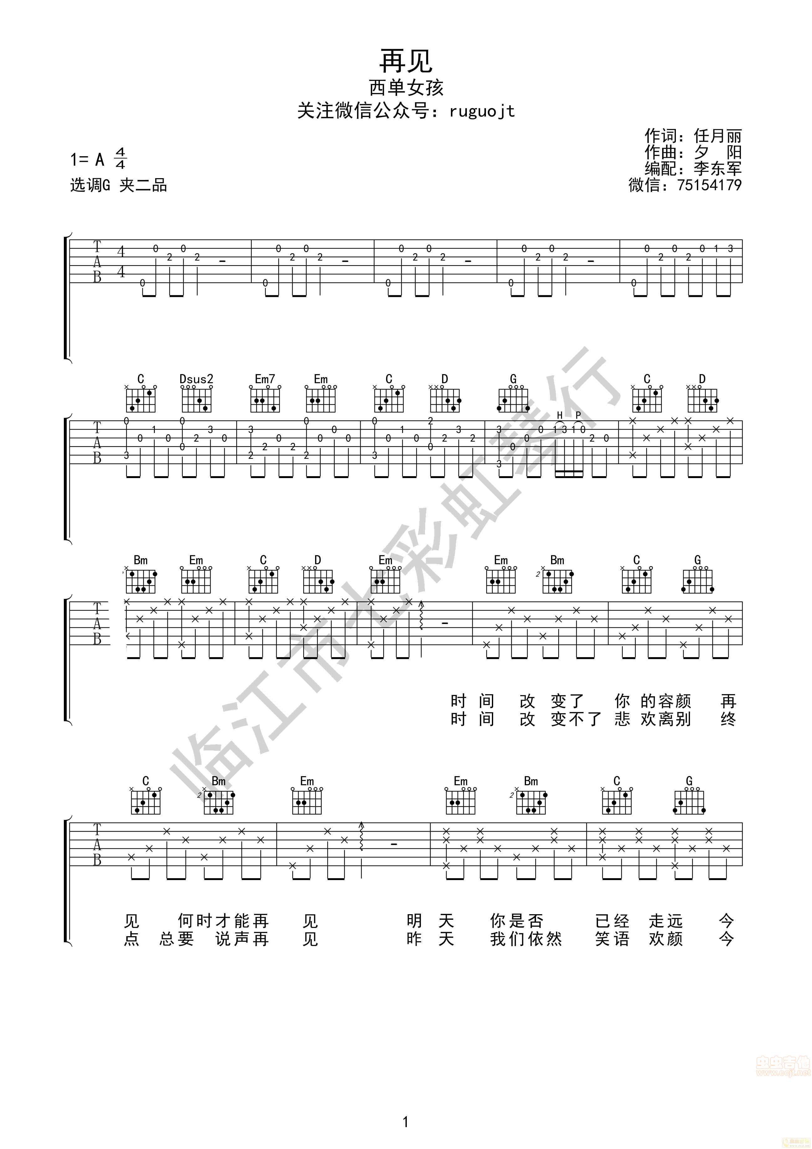 西单女孩--再见吉他谱-C大调音乐网