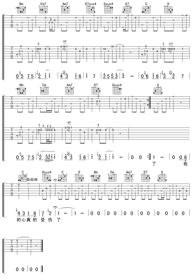 我真的受伤了-版本一-C大调音乐网