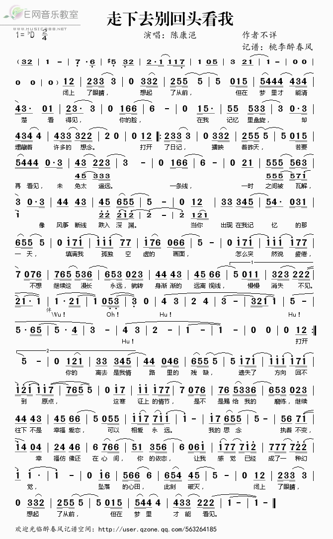 《走下去别回头看我——陈康浥（简谱）》吉他谱-C大调音乐网