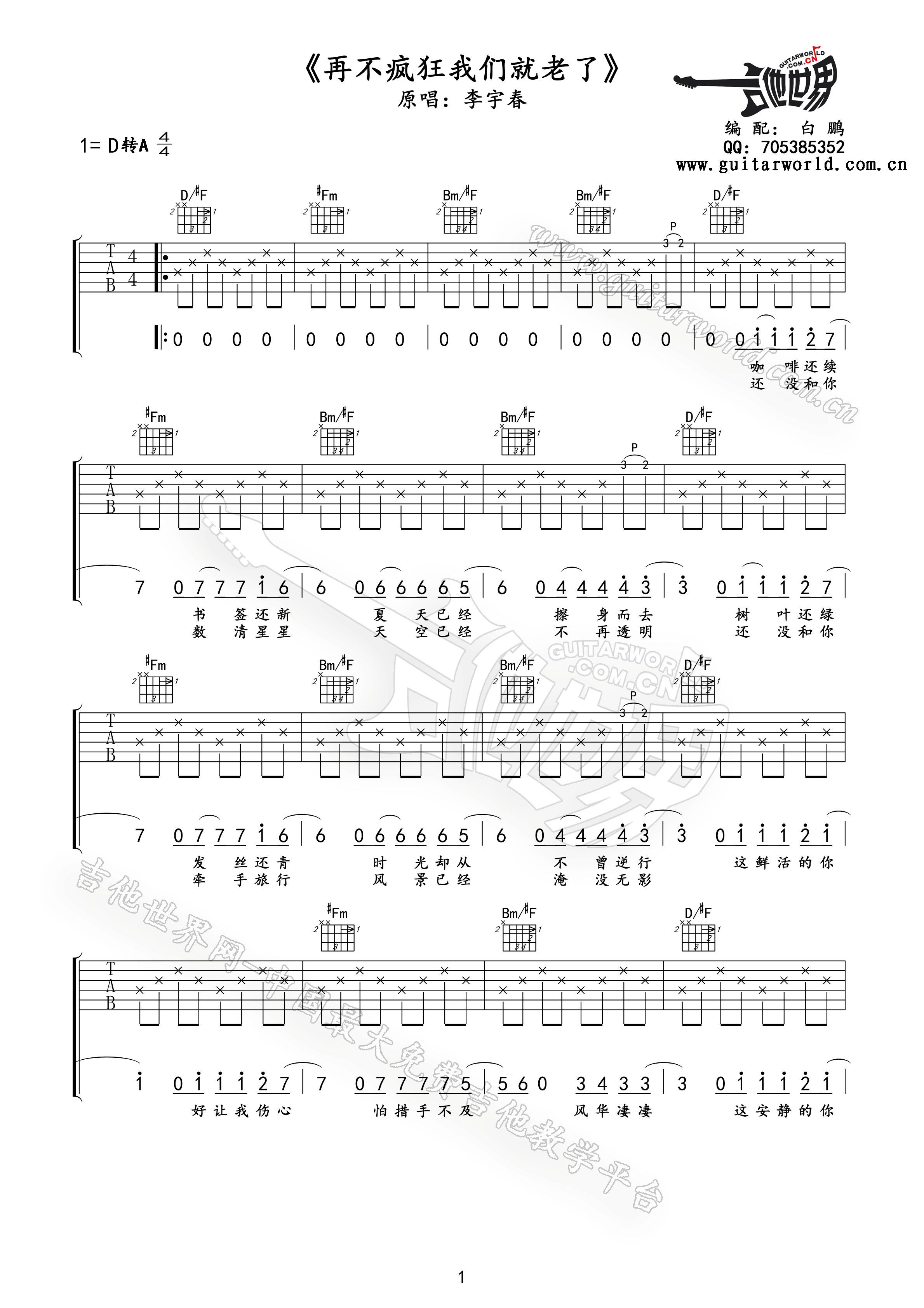 李宇春 再不疯狂我们就老了吉他谱-C大调音乐网