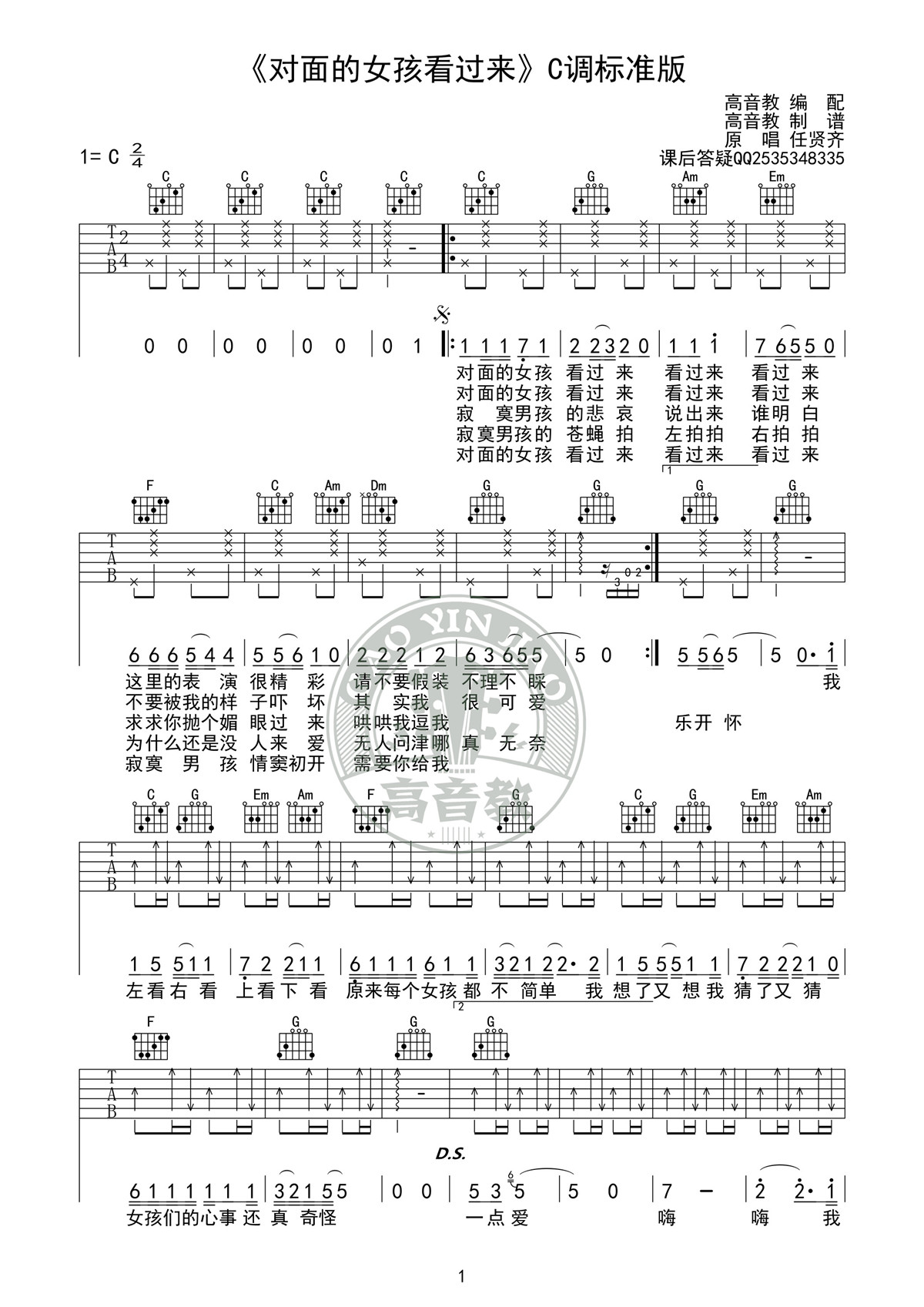 对面的女孩看过来(C调标准版吉他谱高清版 高音教编配）-C大调音乐网