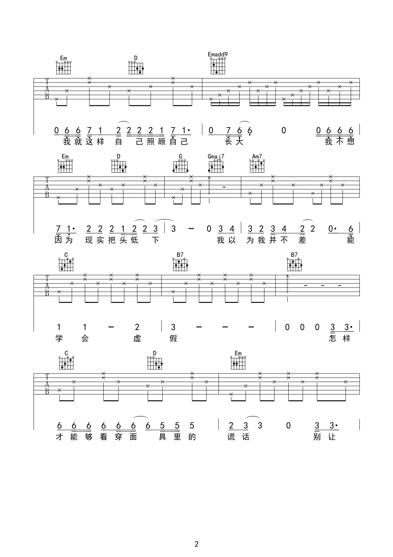 杨宗纬 流浪记吉他谱 G调高清版-C大调音乐网