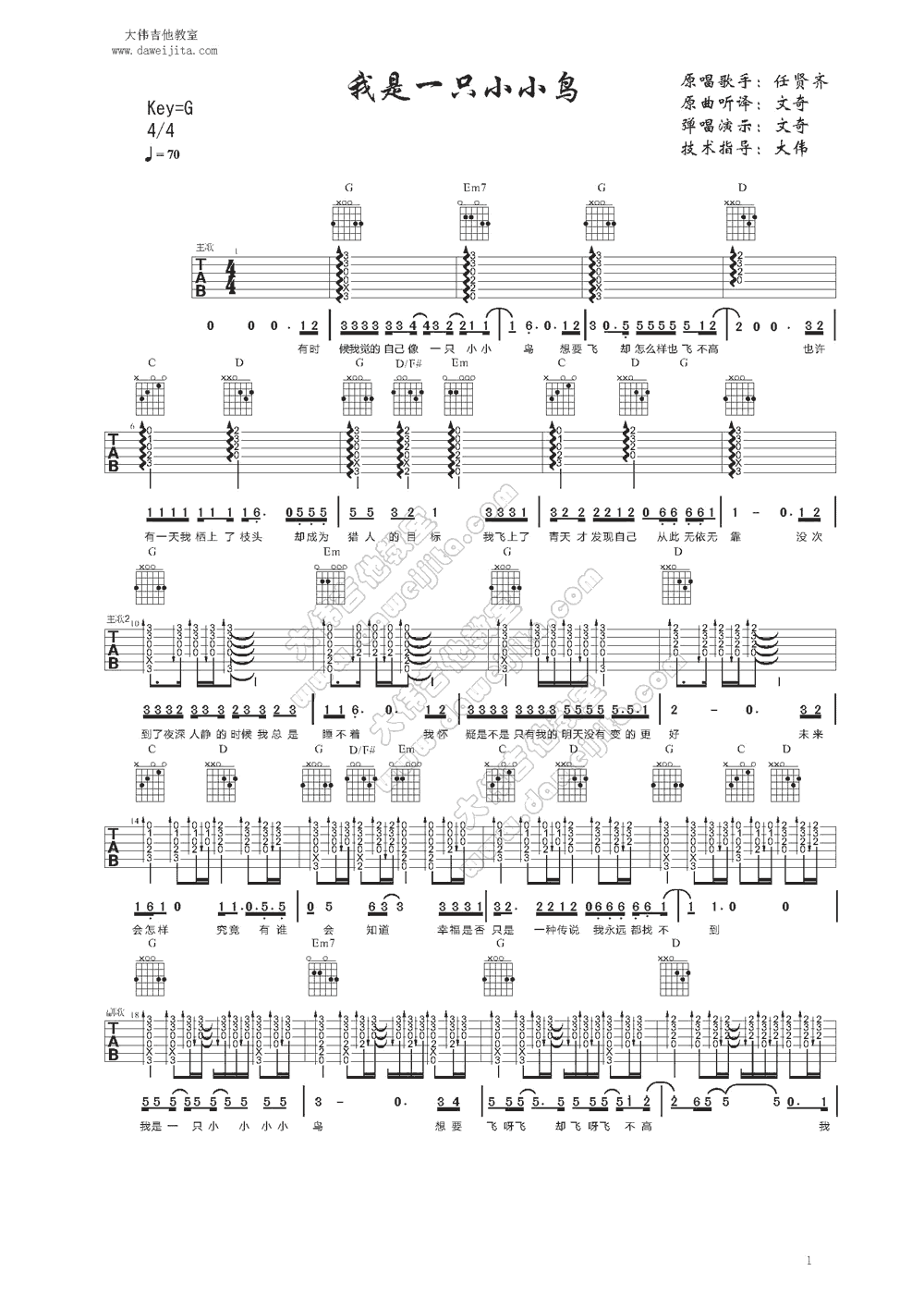 任贤齐 我是一只小小鸟吉他谱 大伟吉他版-C大调音乐网