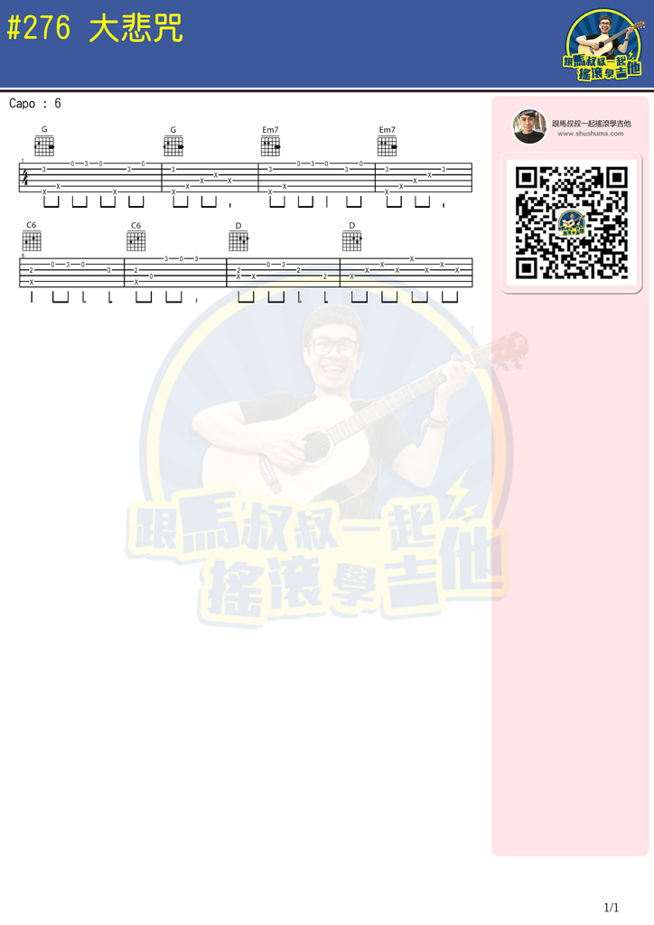 《大悲咒(指弹)(马叔叔)》吉他谱-C大调音乐网
