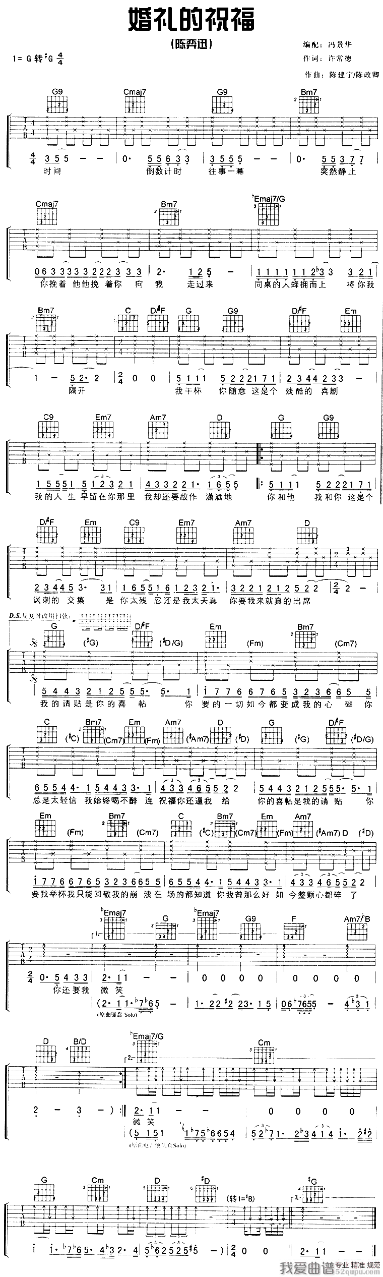 《陈奕迅《婚礼的祝福》吉他谱/六线谱》吉他谱-C大调音乐网