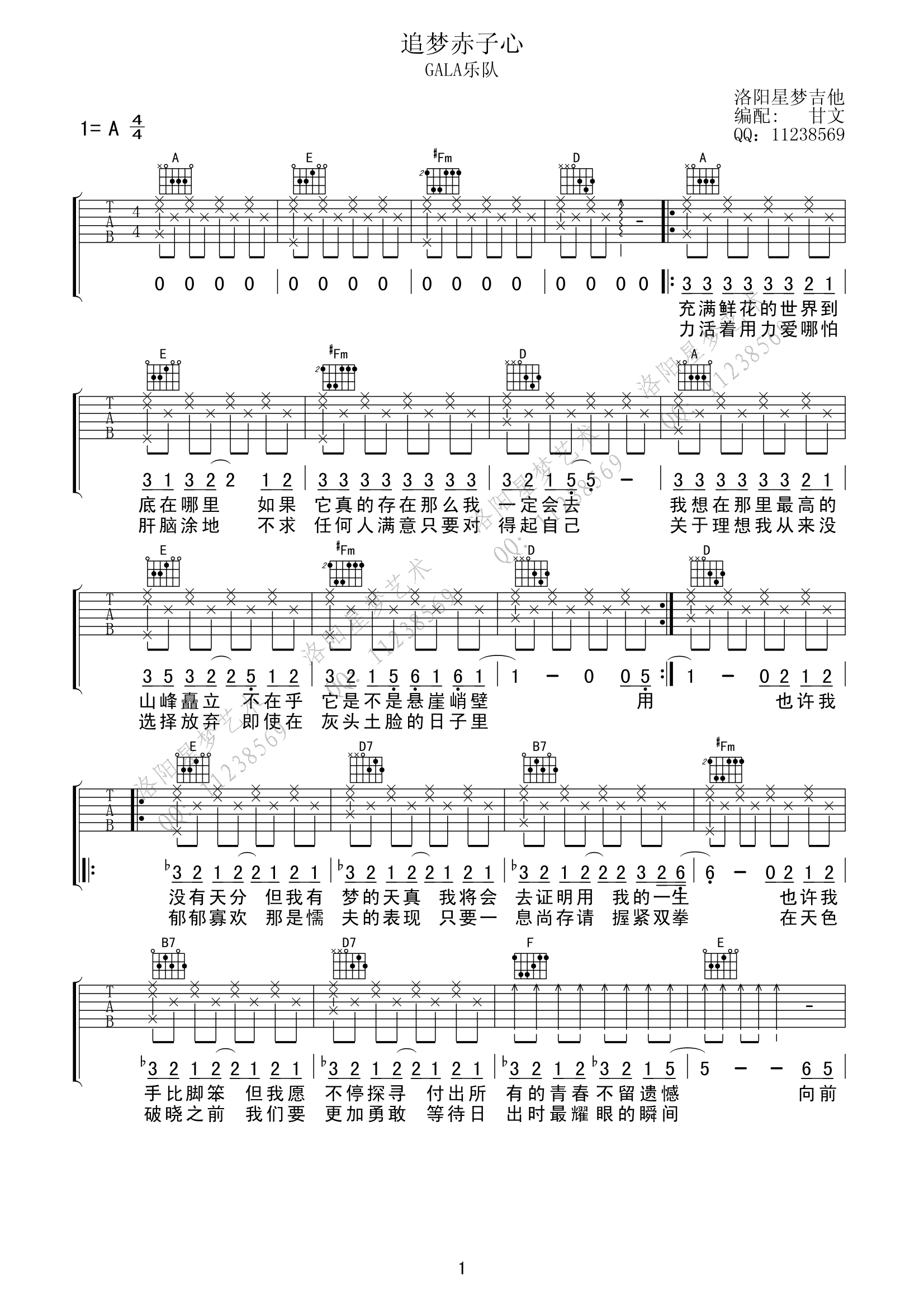 追梦赤子心吉他谱 Gala乐队 A调原调高清弹唱谱-C大调音乐网
