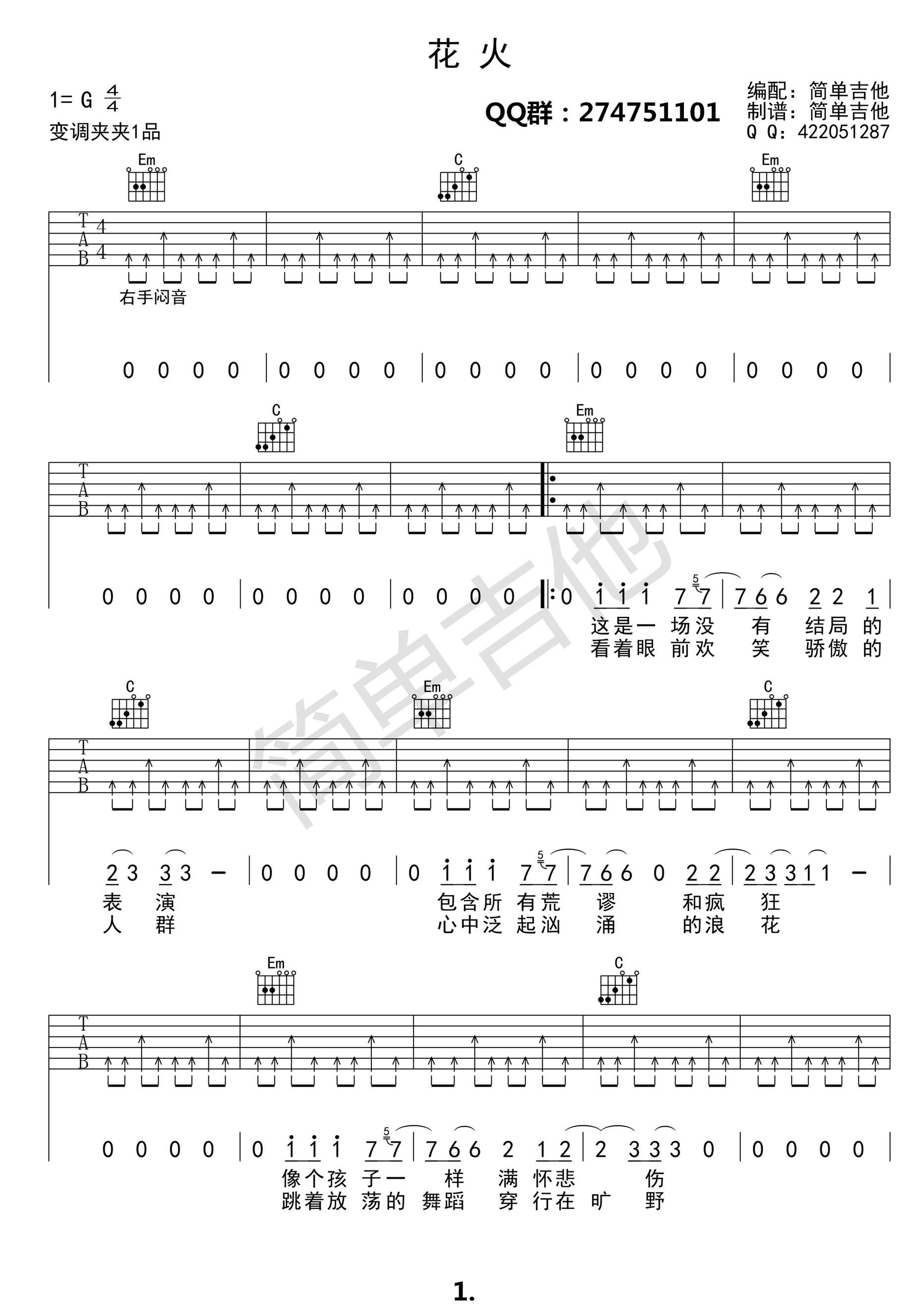 花火吉他谱 好声音贝贝（超清谱例）-C大调音乐网