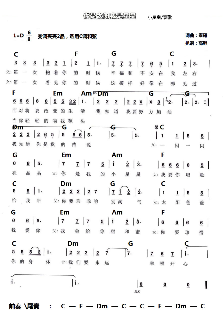 《你是太阳我是星星吉他谱_小臭臭|泰歌_和弦图片谱》吉他谱-C大调音乐网