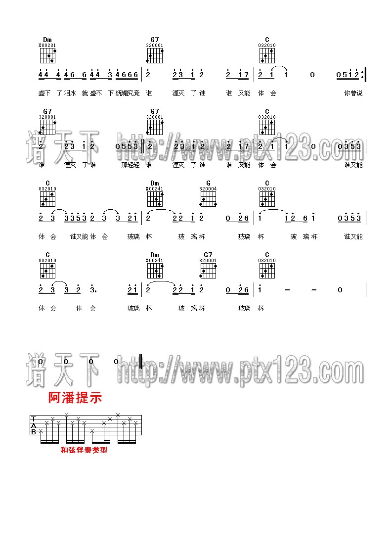 《玻璃杯》吉他谱-C大调音乐网
