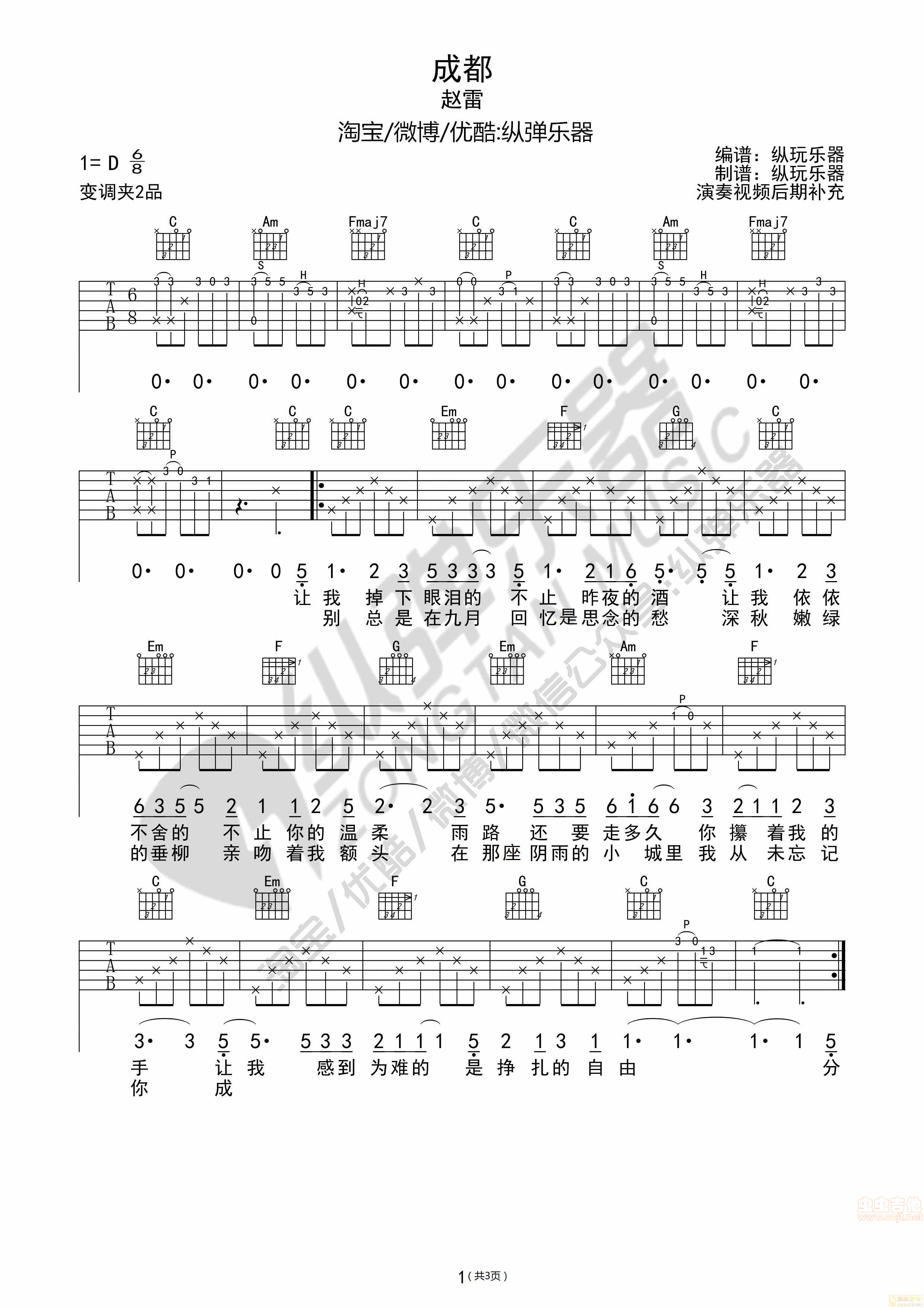 《《成都》赵雷（纵弹乐器版吉他谱）》吉他谱-C大调音乐网
