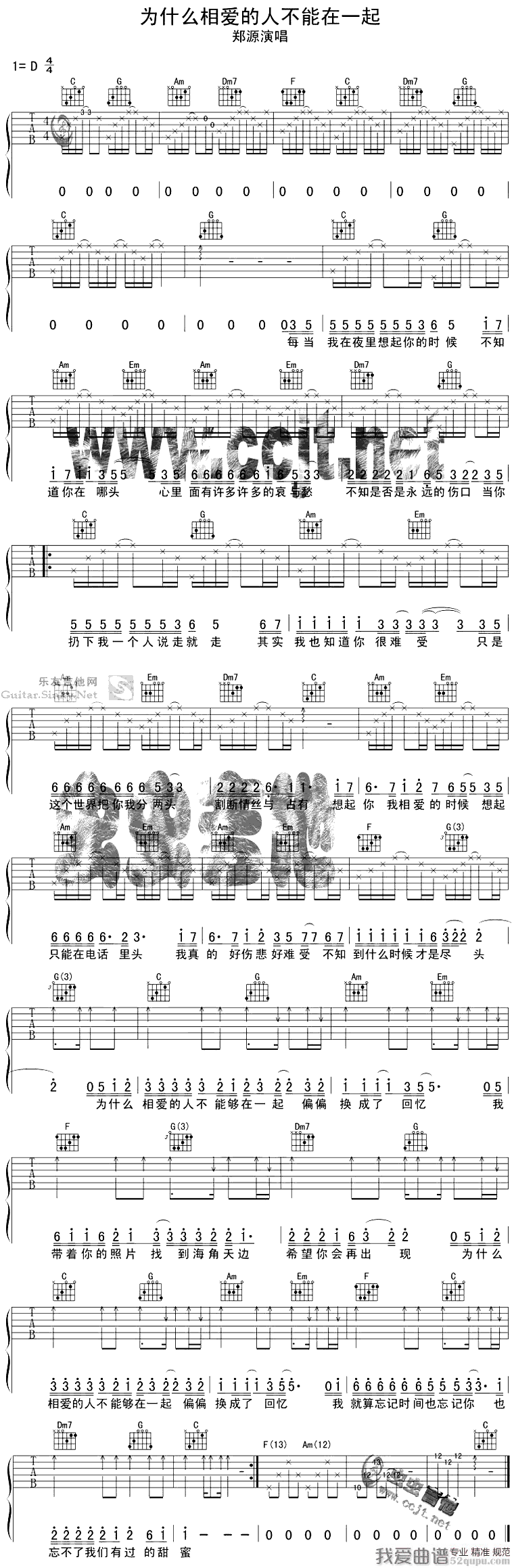 《郑源《为什么相爱的人不能在一起》吉他谱/六线谱》吉他谱-C大调音乐网