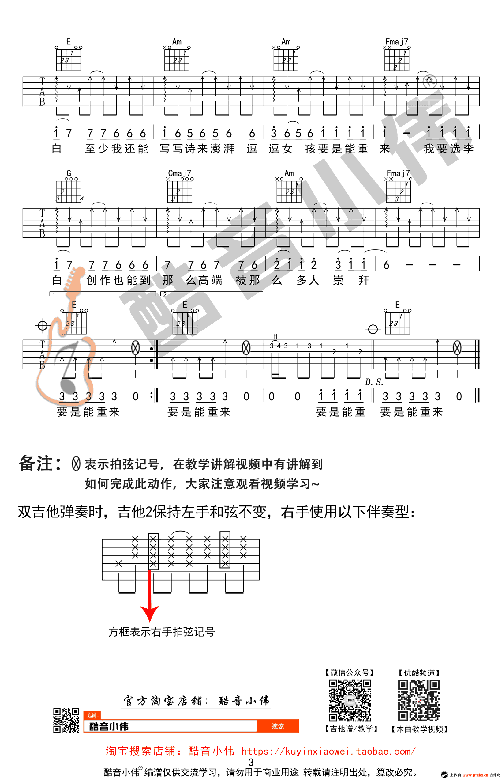 李白吉他谱_李荣浩_C调扫弦版_《李白》弹唱教学视频-C大调音乐网